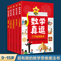 数学真逗 中小学数学趣味阅读数学 9-15岁思维数学故事漫画奥数全脑开发故事书 2024版天星教育