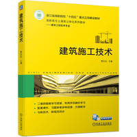 建筑施工技术   贾汝达