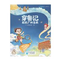 穿粤记——发现广州宝藏