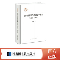 中国图书馆学教育史事编年（1896—1956）