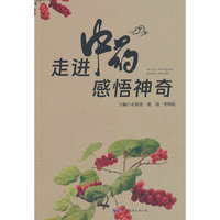 走进中药  感悟神奇