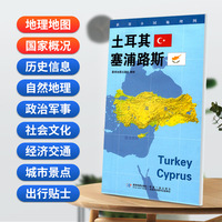 土耳其 塞浦路斯地图0.85*0.6米世界分国地理图折叠套封