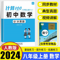 易蓓计算100初中数学人教版八年级上册