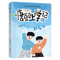 唐豆豆，别灰心