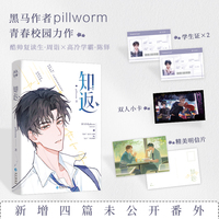 知返（黑马作者pillworm著）
