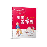 公鸡山的故事：狗狗做不到