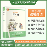 简·爱 彩图旁批旁注学生版 初中名著课外阅读书籍九年级下册图书