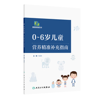 0~6岁儿童营养精准补充指南