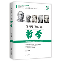 每天读点哲学（平装）