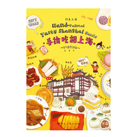 行走上海·手绘吃相上海