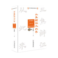 三焦辨证从此来——名医解读历代温病学经典