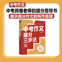 中考作文提分三步法