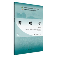 药理学