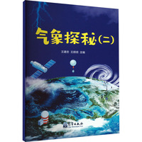 气象探秘(2)
