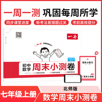 2025秋一本初中数学周末小测卷七年级上册BS北师版数学同步考点周末检测卷单元培优卷期中期末模拟考测试卷