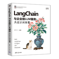 LangChain与企业级LLM服务