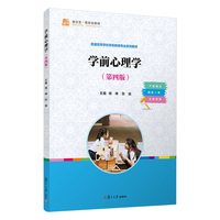 学前心理学（第四版）