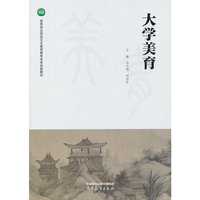 大学美育