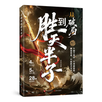 全从破局到胜天半子 博弈论做事成事权衡利弊博弈之道善谋善略