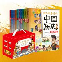 孩子超喜爱的中国历史 全10册礼盒套装 全彩漫画美绘版 趣味阅读 积累人文知识