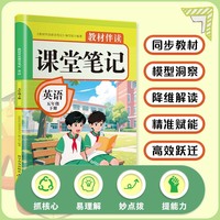 2026春教材伴读课堂笔记：英语五年级下册 人教版