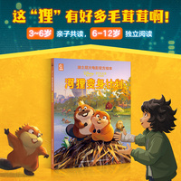 迪士尼大电影官方绘本·河狸变身计划 热门电影官方绘本 专业画师绘制的高清原画 细腻笔触还原角色表情和冒险剧情 亲子共读 送礼 收藏3-6-12岁