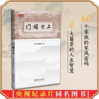 门楣之上 讲述家风传承   赓续文脉千秋