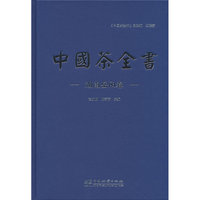 中国茶全书(湖南岳阳卷)(精)