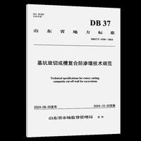 基坑旋切成槽复合防渗墙技术规范