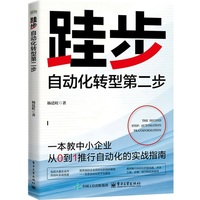 跬步：自动化转型第二步