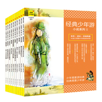 经典少年游小说系列第二辑（共10册）