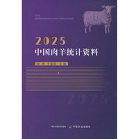 2025中国肉羊统计资料