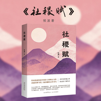 社稷赋