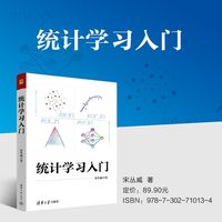 统计学习入门