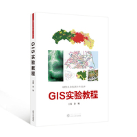 GIS实验教程