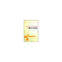中国农民合作经济组织的理论与实践