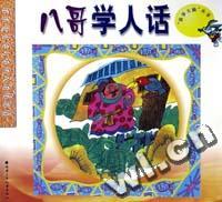 八哥学人话:
