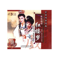 中国戏曲经典新版越剧红楼梦(VCD)