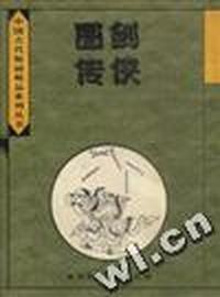 剑侠图传