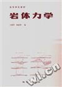 岩体力学