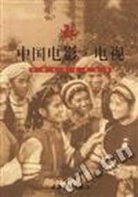 中国电影.电视