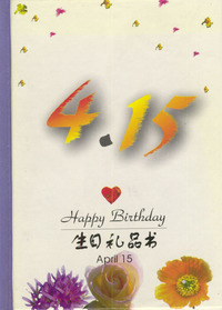 4月：4·15