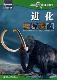 Discovery Education科学课——进化 （全彩）
