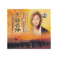 赤壁名伶 DSD(CD)