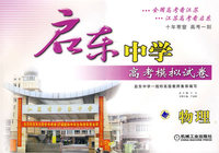 启东中学高考模拟试卷：物理