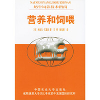 营养和饲喂——奶牛饲养技术指南