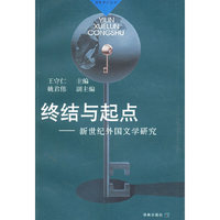 终结与起点：新世纪外国文学研究