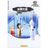 冰雪女皇/安徒生讲故事