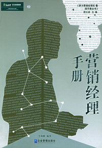 营销经理手册