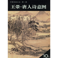 王翬·唐人诗意图